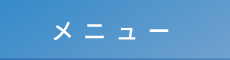 「カッパ整体院 つくば万博記念公園店」 メニュー